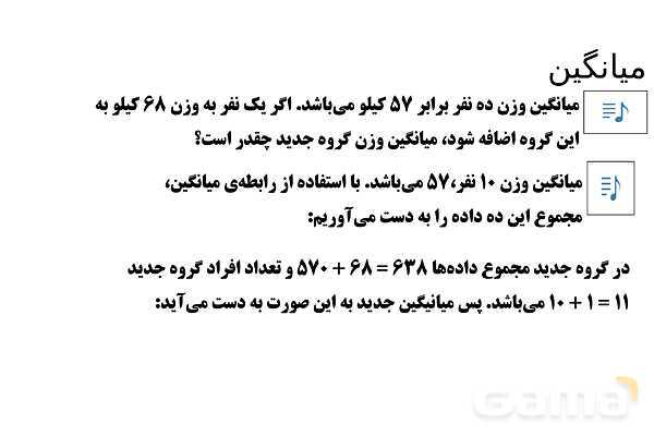 پاورپوینت تدریس تیزهوشانی «میانگین» پایه هشتم- پیش نمایش