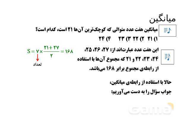 پاورپوینت تدریس تیزهوشانی «میانگین» پایه هشتم- پیش نمایش