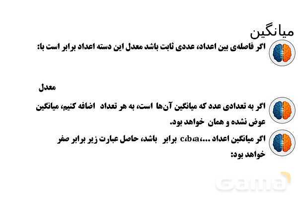 پاورپوینت تدریس تیزهوشانی «میانگین» پایه هشتم- پیش نمایش