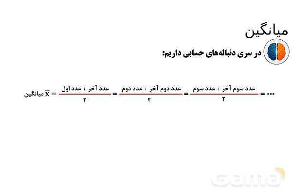 پاورپوینت تدریس تیزهوشانی «میانگین» پایه هشتم- پیش نمایش