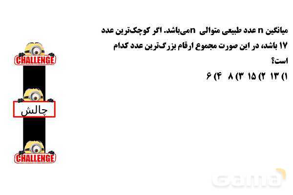 پاورپوینت تدریس تیزهوشانی «میانگین» پایه هشتم- پیش نمایش