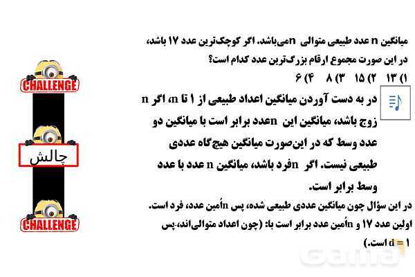 پاورپوینت تدریس تیزهوشانی «میانگین» پایه هشتم- پیش نمایش