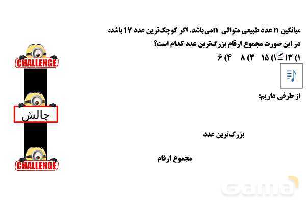 پاورپوینت تدریس تیزهوشانی «میانگین» پایه هشتم- پیش نمایش