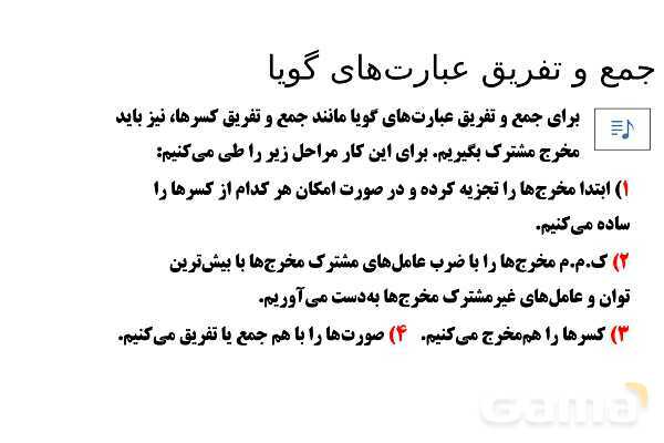 پاورپوینت تدریس تیزهوشانی «جمع و تفریق عبارت‌های گویا» پایه نهم- پیش نمایش
