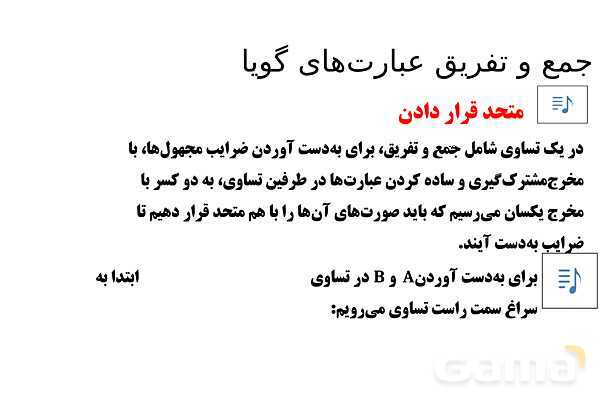 پاورپوینت تدریس تیزهوشانی «جمع و تفریق عبارت‌های گویا» پایه نهم- پیش نمایش