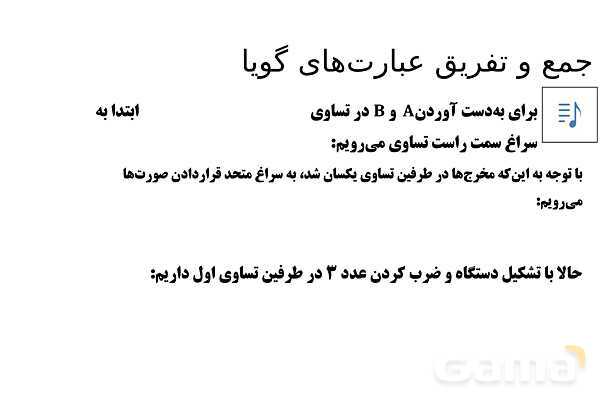 پاورپوینت تدریس تیزهوشانی «جمع و تفریق عبارت‌های گویا» پایه نهم- پیش نمایش