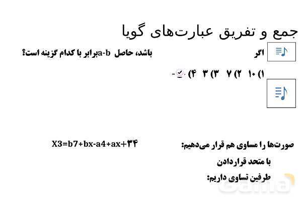 پاورپوینت تدریس تیزهوشانی «جمع و تفریق عبارت‌های گویا» پایه نهم- پیش نمایش