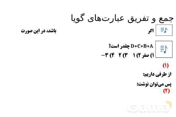 پاورپوینت تدریس تیزهوشانی «جمع و تفریق عبارت‌های گویا» پایه نهم- پیش نمایش