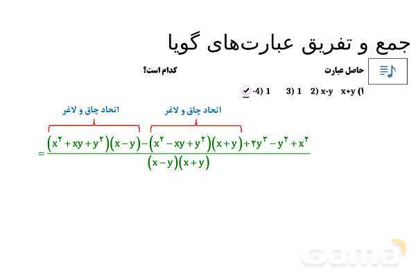 پاورپوینت تدریس تیزهوشانی «جمع و تفریق عبارت‌های گویا» پایه نهم- پیش نمایش