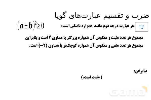 پاورپوینت تدریس تیزهوشانی «ضرب و تقسیم عبارت‌های گویا» پایه نهم- پیش نمایش