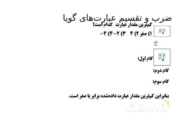 پاورپوینت تدریس تیزهوشانی «ضرب و تقسیم عبارت‌های گویا» پایه نهم- پیش نمایش