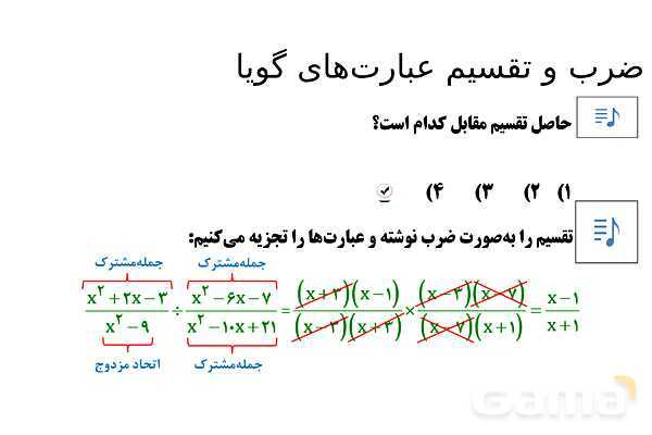 پاورپوینت تدریس تیزهوشانی «ضرب و تقسیم عبارت‌های گویا» پایه نهم- پیش نمایش