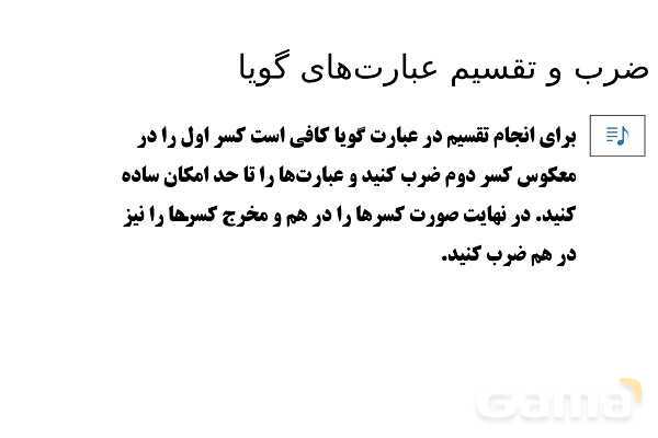 پاورپوینت تدریس تیزهوشانی «ضرب و تقسیم عبارت‌های گویا» پایه نهم- پیش نمایش