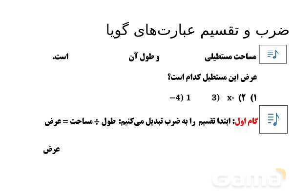 پاورپوینت تدریس تیزهوشانی «ضرب و تقسیم عبارت‌های گویا» پایه نهم- پیش نمایش
