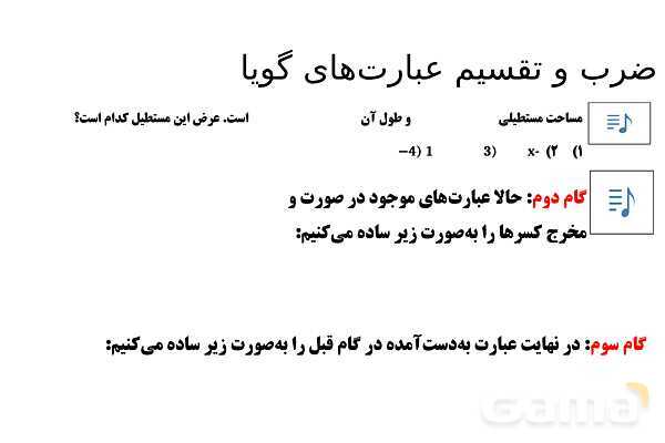 پاورپوینت تدریس تیزهوشانی «ضرب و تقسیم عبارت‌های گویا» پایه نهم- پیش نمایش