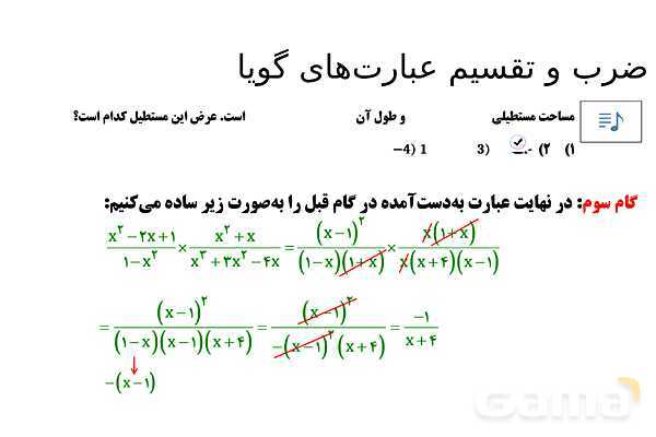 پاورپوینت تدریس تیزهوشانی «ضرب و تقسیم عبارت‌های گویا» پایه نهم- پیش نمایش