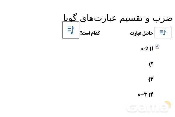 پاورپوینت تدریس تیزهوشانی «ضرب و تقسیم عبارت‌های گویا» پایه نهم- پیش نمایش
