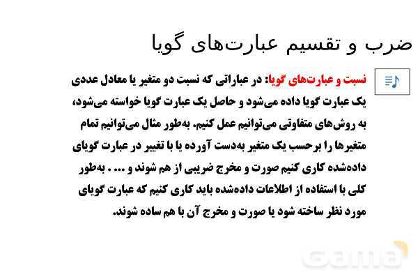 پاورپوینت تدریس تیزهوشانی «ضرب و تقسیم عبارت‌های گویا» پایه نهم- پیش نمایش