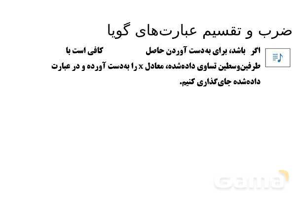 پاورپوینت تدریس تیزهوشانی «ضرب و تقسیم عبارت‌های گویا» پایه نهم- پیش نمایش