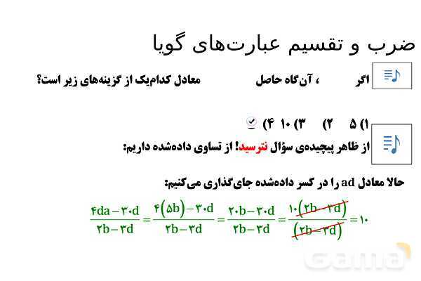 پاورپوینت تدریس تیزهوشانی «ضرب و تقسیم عبارت‌های گویا» پایه نهم- پیش نمایش