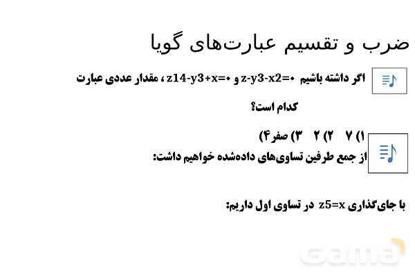پاورپوینت تدریس تیزهوشانی «ضرب و تقسیم عبارت‌های گویا» پایه نهم- پیش نمایش
