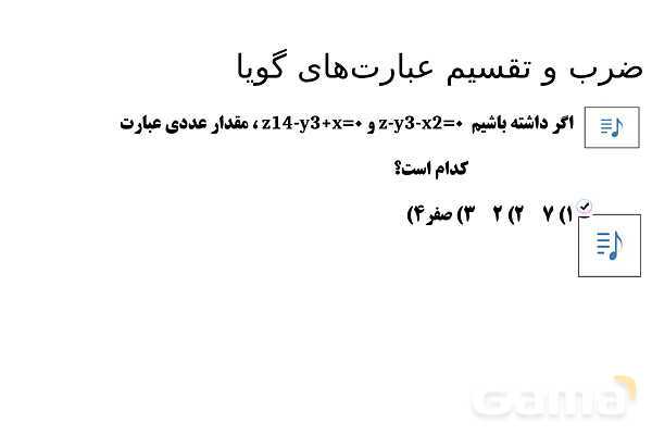 پاورپوینت تدریس تیزهوشانی «ضرب و تقسیم عبارت‌های گویا» پایه نهم- پیش نمایش
