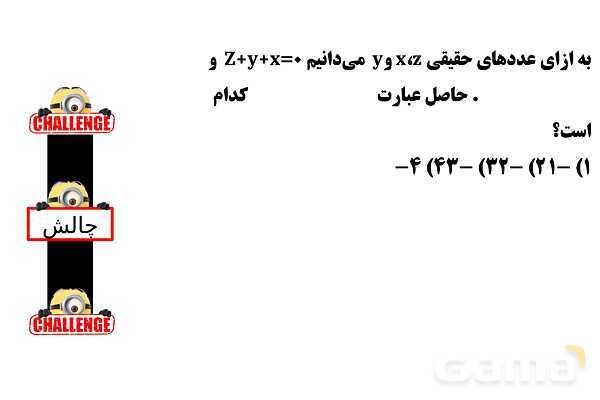 پاورپوینت تدریس تیزهوشانی «ضرب و تقسیم عبارت‌های گویا» پایه نهم- پیش نمایش