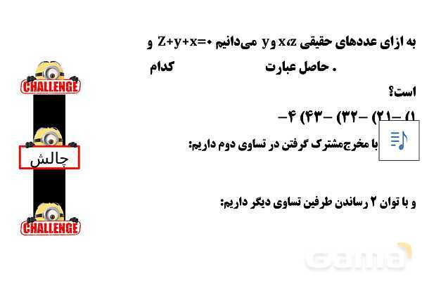 پاورپوینت تدریس تیزهوشانی «ضرب و تقسیم عبارت‌های گویا» پایه نهم- پیش نمایش