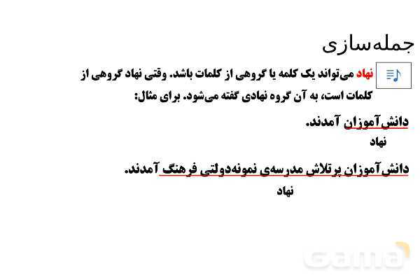 پاورپوینت تدریس تیزهوشانی «جمله‌سازی» پایه ششم و نهم- پیش نمایش