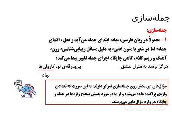 پاورپوینت تدریس تیزهوشانی «جمله‌سازی» پایه ششم و نهم- پیش نمایش