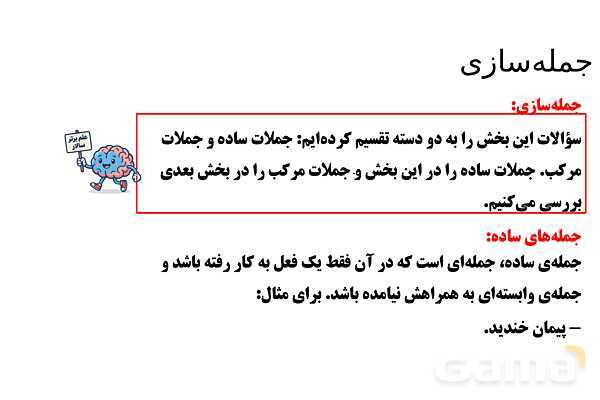 پاورپوینت تدریس تیزهوشانی «جمله‌سازی» پایه ششم و نهم- پیش نمایش