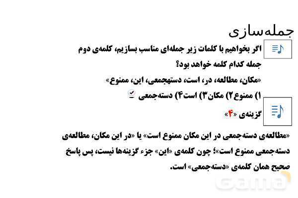 پاورپوینت تدریس تیزهوشانی «جمله‌سازی» پایه ششم و نهم- پیش نمایش