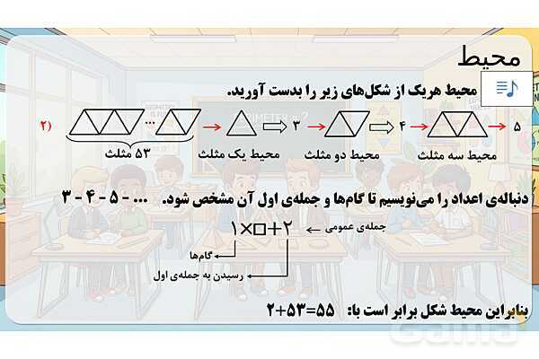 پاورپوینت تدریس تیزهوشانی «محیط» پایه چهارم- پیش نمایش