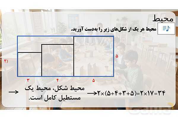 پاورپوینت تدریس تیزهوشانی «محیط» پایه چهارم- پیش نمایش