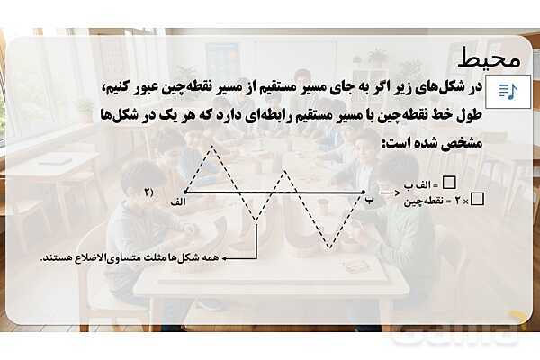 پاورپوینت تدریس تیزهوشانی «محیط» پایه چهارم- پیش نمایش
