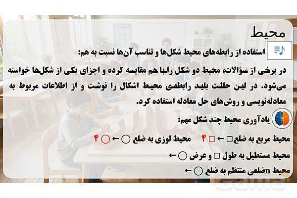 پاورپوینت تدریس تیزهوشانی «محیط» پایه چهارم- پیش نمایش