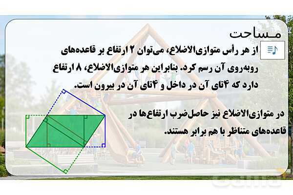 پاورپوینت تدریس تیزهوشانی «مساحت» پایه چهارم- پیش نمایش