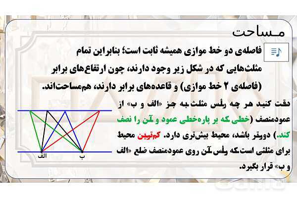پاورپوینت تدریس تیزهوشانی «مساحت» پایه چهارم- پیش نمایش