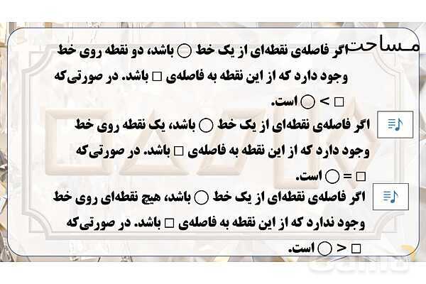 پاورپوینت تدریس تیزهوشانی «مساحت» پایه چهارم- پیش نمایش