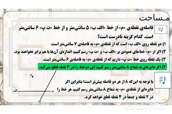 پاورپوینت تدریس تیزهوشانی «مساحت» پایه چهارم- پیش نمایش