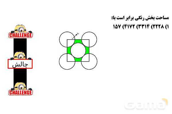 پاورپوینت تدریس تیزهوشانی «مساحت دایره» پایه پنجم- پیش نمایش