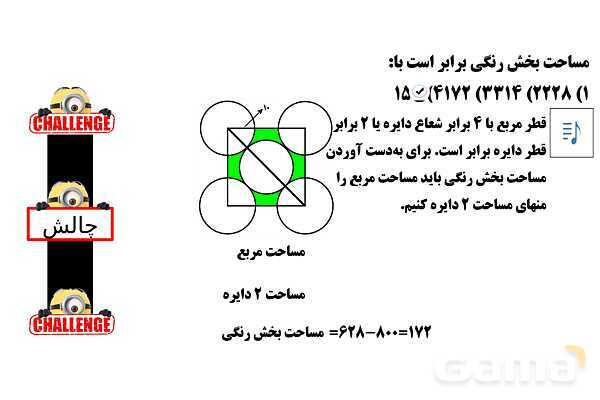 پاورپوینت تدریس تیزهوشانی «مساحت دایره» پایه پنجم- پیش نمایش