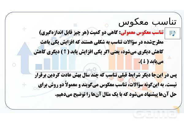 پاورپوینت تدریس تیزهوشانی «تناسب معکوس» پایه ششم- پیش نمایش
