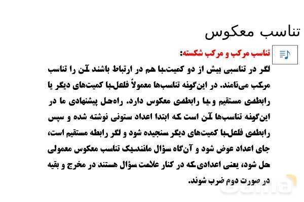 پاورپوینت تدریس تیزهوشانی «تناسب معکوس» پایه ششم- پیش نمایش