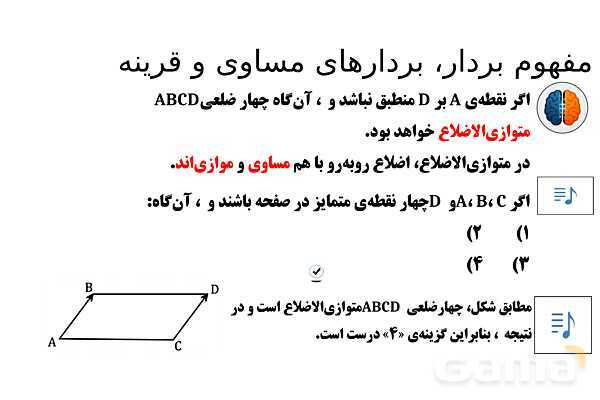 پاورپوینت تدریس تیزهوشانی «مفهوم بردار، بردارهای مساوی و قرینه» پایه هفتم- پیش نمایش