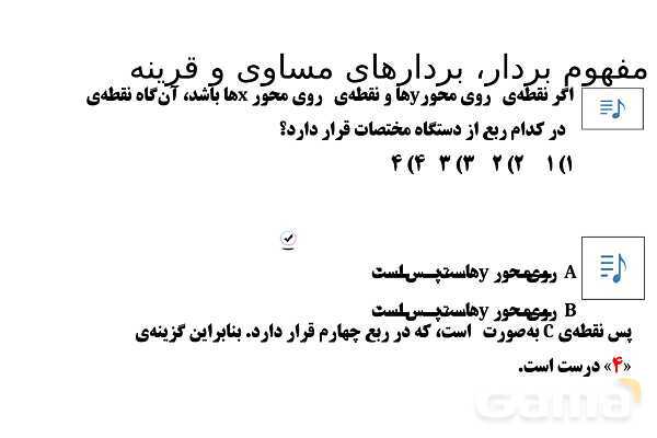 پاورپوینت تدریس تیزهوشانی «مفهوم بردار، بردارهای مساوی و قرینه» پایه هفتم- پیش نمایش
