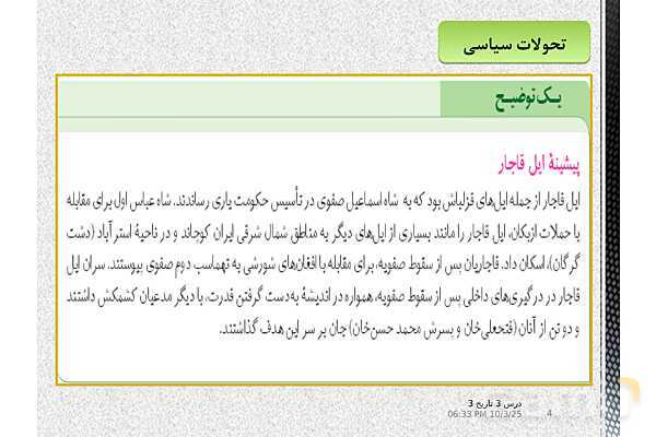 پاورپوینت آموزش تاریخ دوازدهم انسانی | درس 3: سیاست و حكومت در عصر قاجار- پیش نمایش