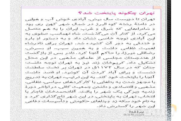 پاورپوینت آموزش تاریخ دوازدهم انسانی | درس 3: سیاست و حكومت در عصر قاجار- پیش نمایش