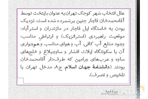 پاورپوینت آموزش تاریخ دوازدهم انسانی | درس 3: سیاست و حكومت در عصر قاجار- پیش نمایش