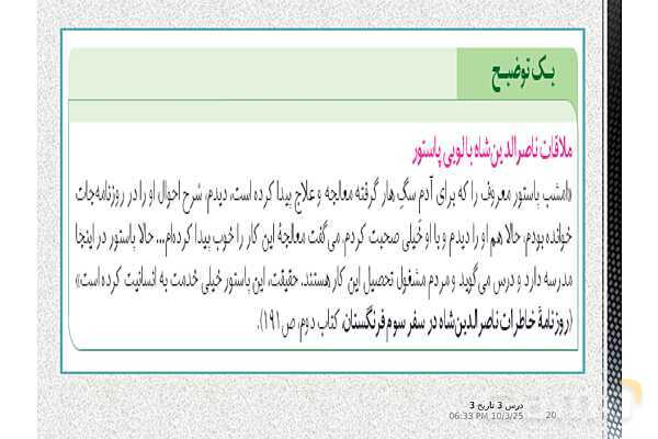 پاورپوینت آموزش تاریخ دوازدهم انسانی | درس 3: سیاست و حكومت در عصر قاجار- پیش نمایش